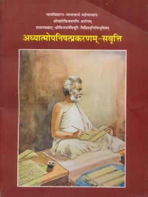 Adhyatmopnishat Prakaranam Savrutti