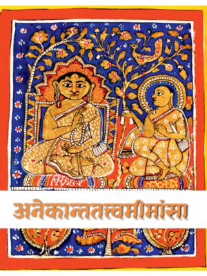 Aanekant Tattva Mimansa