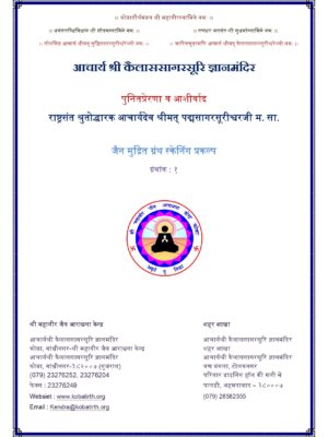 Ashta Sahasri Tatparya Vivaranam