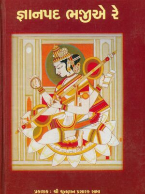Gyanpad Bhaije Re