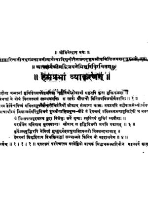 Hemprabha Vyakaranam