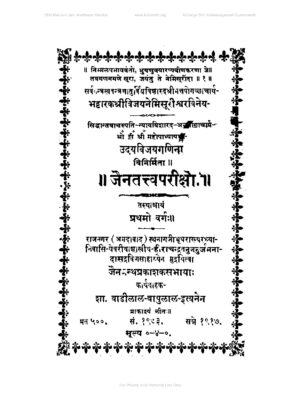 Jain Tattva Pariksha