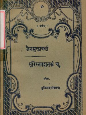 Jain Muktavali Suristava Shatakam Cha