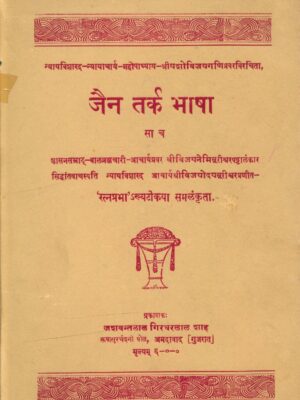 Jain Tark Bhasha