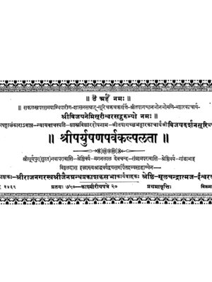 Paryushan Parv Kalpalata