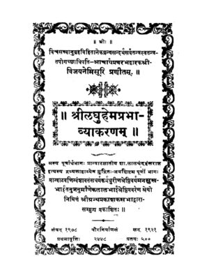 Laghu Hem Prabhaya Purvarddha