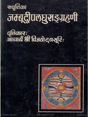 Jambudweep Laghu Sangrahani