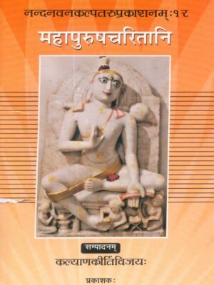 Maha Purush Charitani