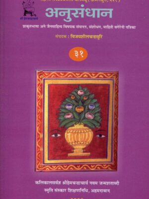 MurtiPujaYuktiBindu And Murtimantavya Mimansa Anusandhan