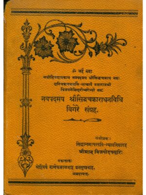 Navpadmay Siddhachakra Aradhan Vidhi