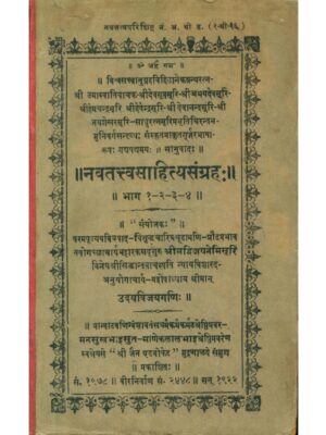 Navtattva Sahitya Sangraha