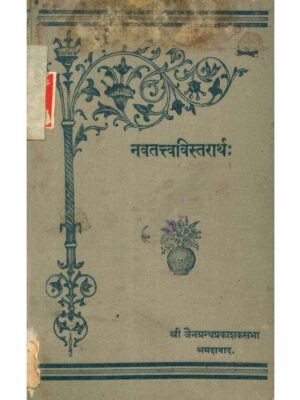 Navtattva Vistararth