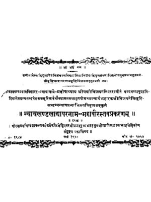 Nyaya Khand Khadyapar Nam Mahavir Stav Prakaranam