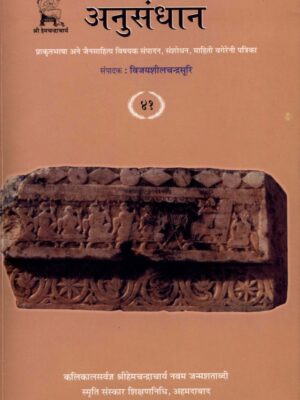 Pariharya Mimansa Anusandhan