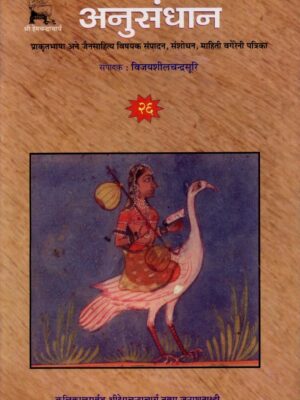 Raghuvansh Anusandhan