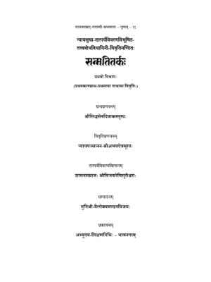 Sanmati Tark Part 01