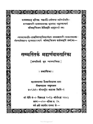 Sammati Tarka Maharnavatarika