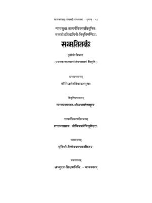 Sanmati Tark Part 03