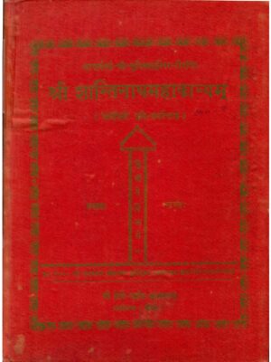 Shantinath Mahakavyam Part 02