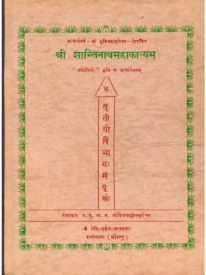 Shantinath Mahakavyam Part 03