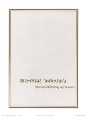 Shasan Samrat Pravachanmala