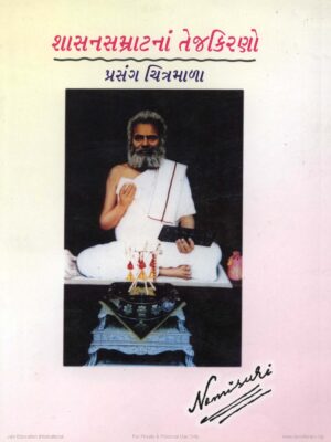 Shasan Samratna Tej Kirno