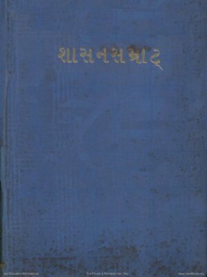 Shasana Samrat Nemisuriji