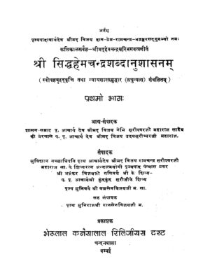 Siddh Hem Chandranu Shasanam Part 01