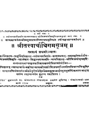 Tattvartha Dhigam Sutram