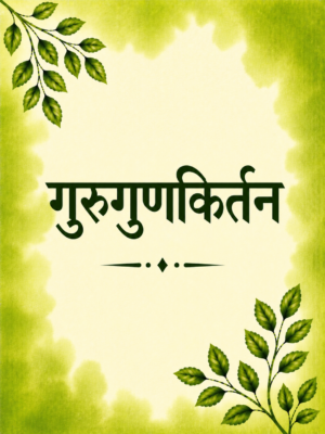 Gurugunkirtan