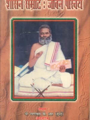 Shasan Samrat Jivan Parichay{Hindi}