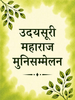 Udaysurimaharaj Munisammelan