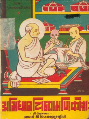 Abhidhan Chintamani Kosh