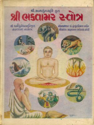 Bhaktamar Stotra