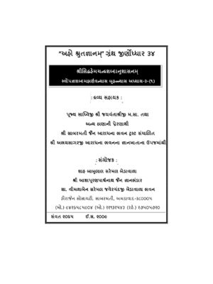 Bruhannyasa Part 3 1