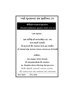 Bruhannyasa Part 3 2 3