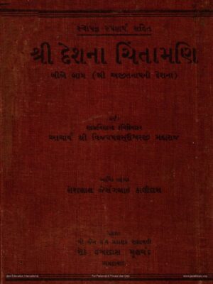 Deshna Chintamani Part 02