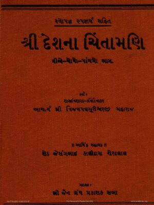 Deshna Chintamani Part 03 04 05