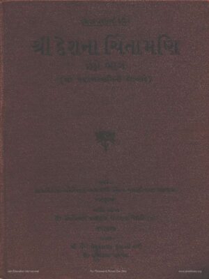 Deshna Chintamani Part 06