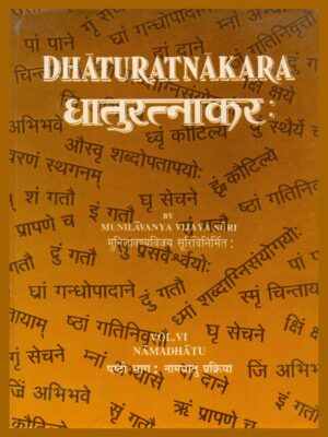 Dhatu Ratnakar Part 06