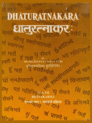 Dhatu Ratnakar Part 07