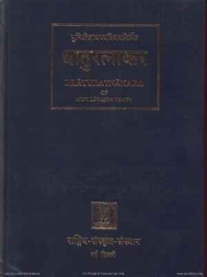 Dhatu Ratnakar Part 1