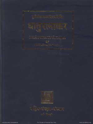 Dhatu Ratnakar Part 2