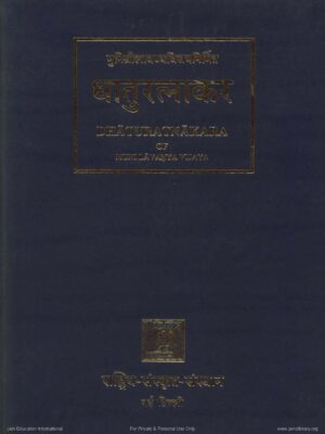 Dhatu Ratnakar Part 3