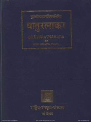 Dhatu Ratnakar Part 4