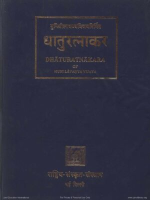 Dhatu Ratnakar Part 5