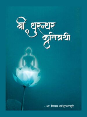 Dhuradhar Krutitrayi