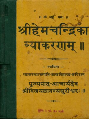 Hemchandrika Vyakaranam