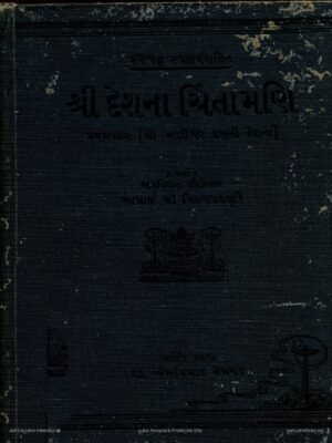 Deshna Chintamani Part 01