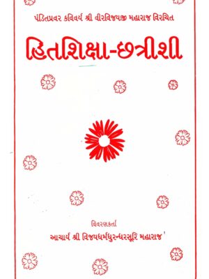 Hit Shiksha Chattrisi